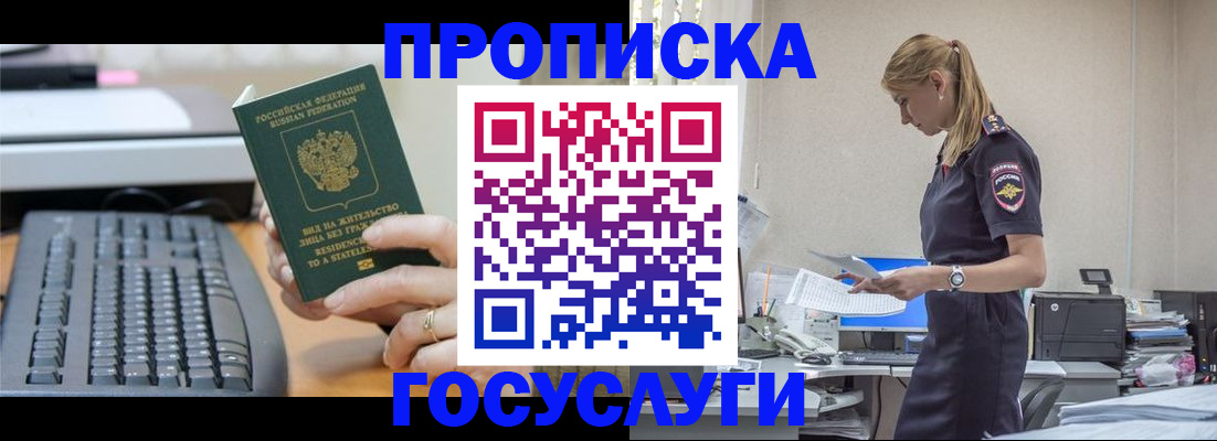 прописка законно в Дигоре